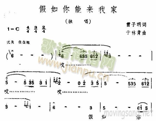 假如你能来我家(七字歌谱)1