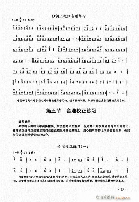 二胡基礎(chǔ)大教本21-40(二胡譜)5