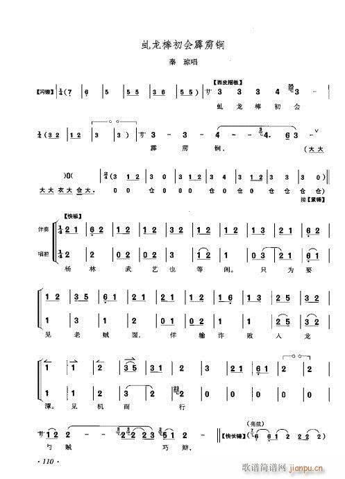 李少春唱腔琴谱集101-120(京剧曲谱)10