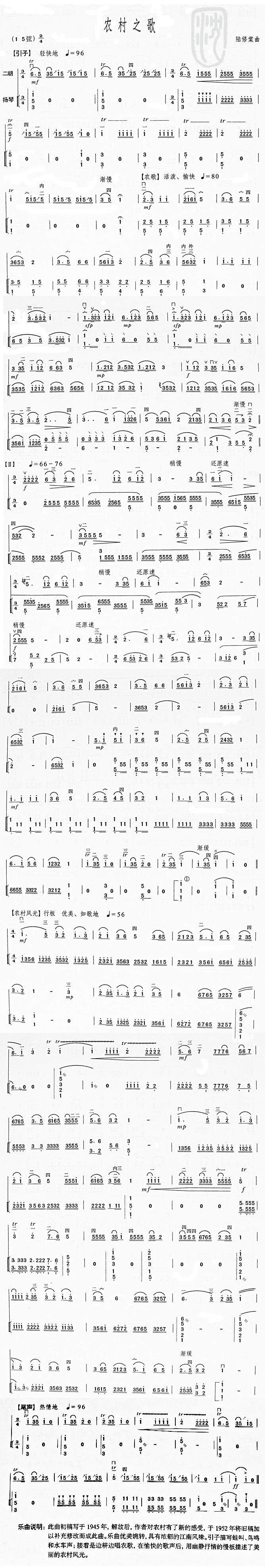 农村之歌二胡曲谱(八字歌谱)1