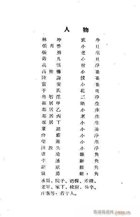 林冲(二字歌谱)3