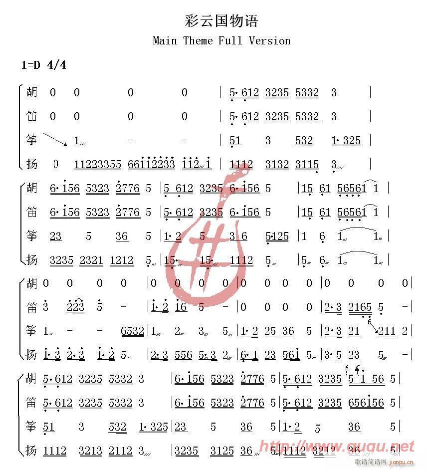 彩云国物语(总谱)1