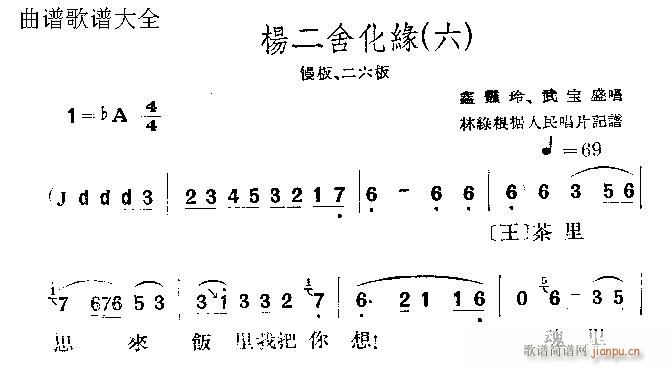 杨二舍化缘(京剧曲谱)9