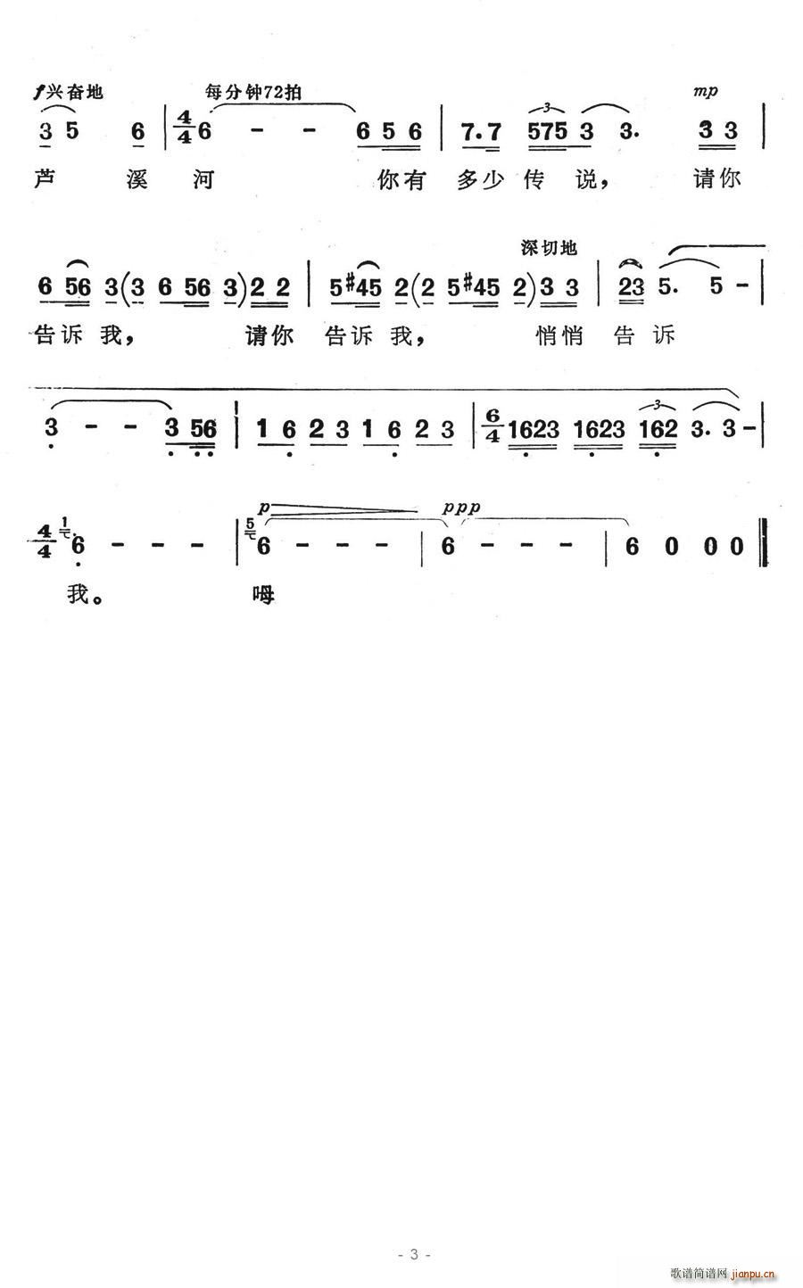 蘆溪河從仙境流過(八字歌譜)3