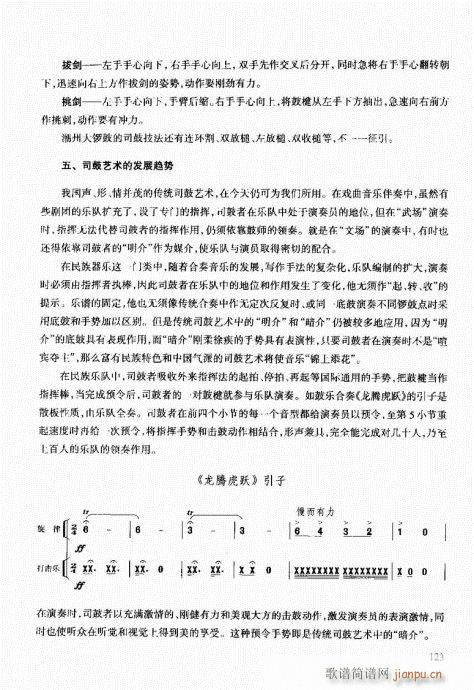 民族打击乐演奏教程121-140(十字及以上)3