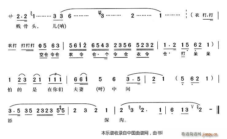 江水滔滔向东流 金玉奴 老金松唱段(黄梅戏曲谱)3