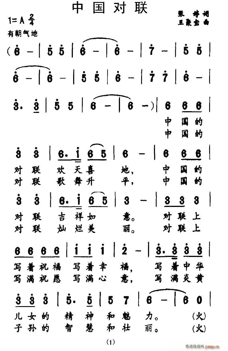 中国对联(四字歌谱)1