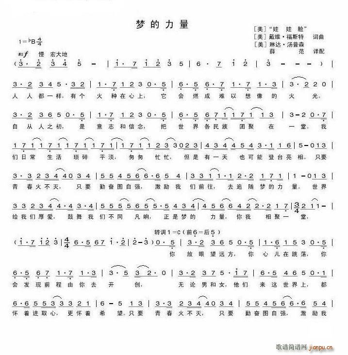 梦的力量(四字歌谱)1