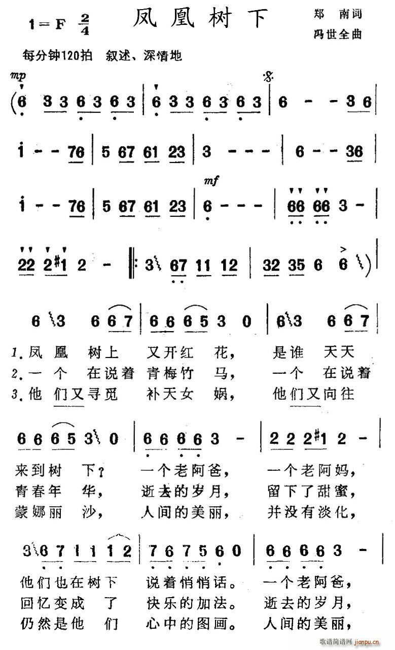 凤凰树下(四字歌谱)1