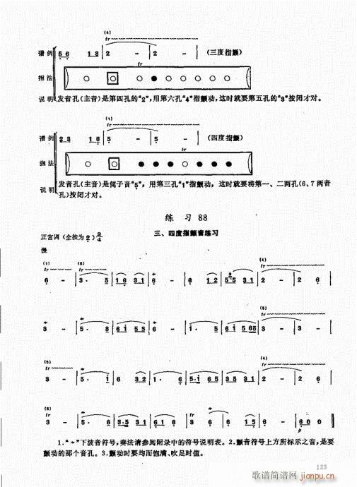 竹笛实用教程121-140(笛箫谱)3