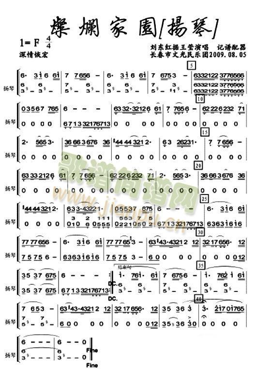 燦爛家園揚(yáng)琴分譜(總譜)1