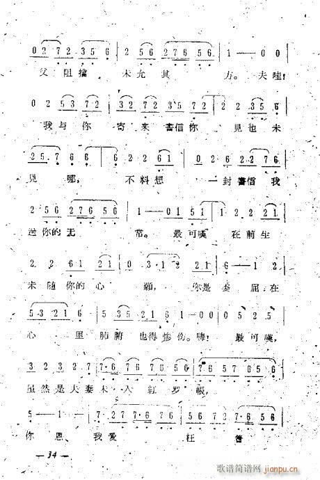 评剧唱腔选21-40(京剧曲谱)7