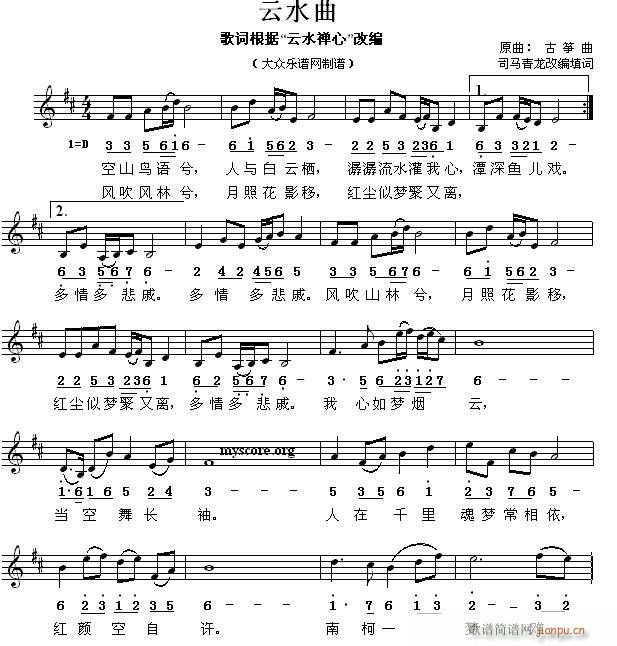 司马青龙填词歌 云水曲 古筝曲(古筝扬琴谱)1