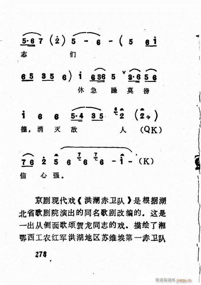 广播京剧唱腔选 三 241 300(京剧曲谱)38