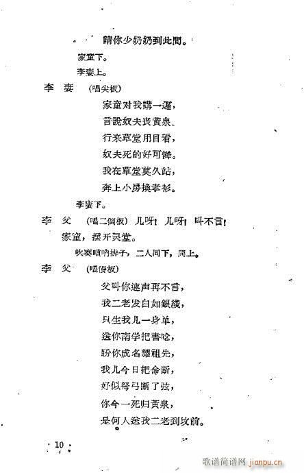 假金牌(三字歌谱)10