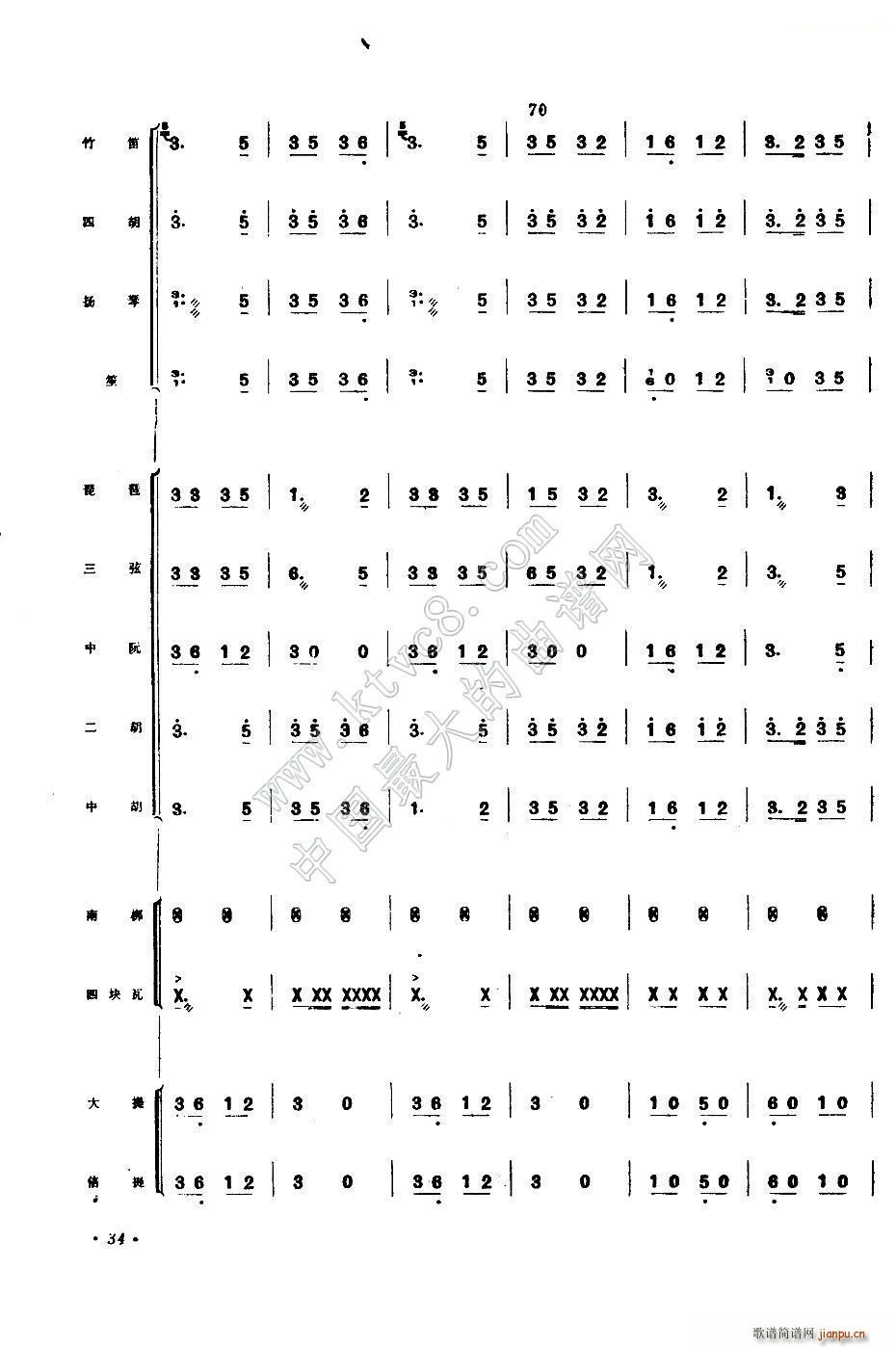 公社喜送豐收糧(總譜)14