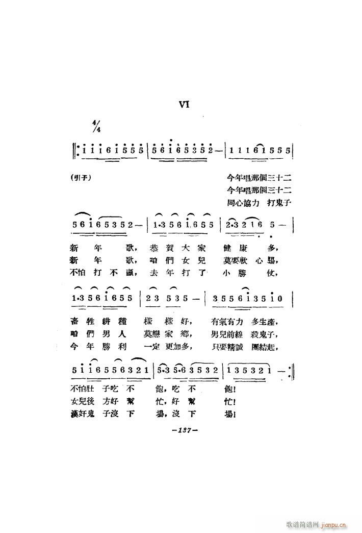 九一八大合唱(合唱谱)6