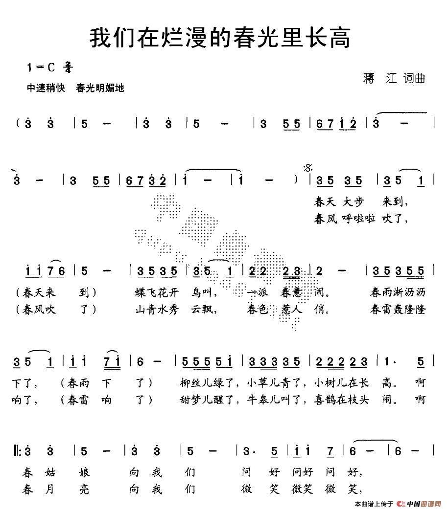 我们在烂漫的春光里长高(十字及以上)1