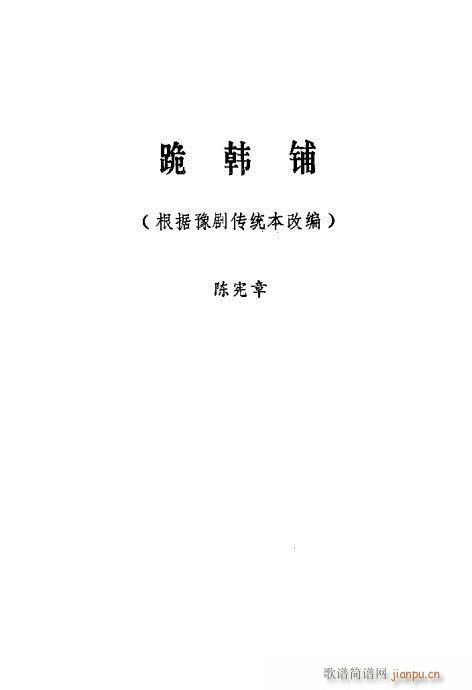 常香玉演出剧本精选集381-400(十字及以上)5