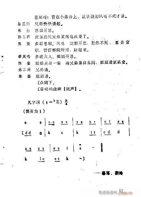 陈三两41-68(八字歌谱)27