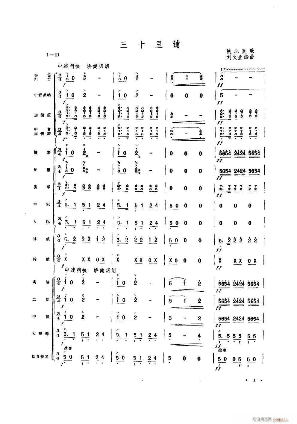 三十里鋪 器樂小合奏(總譜)1