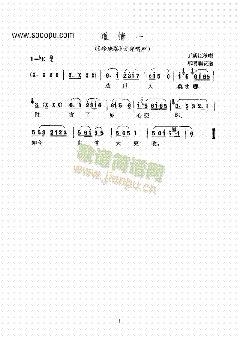 黄梅戏—道情一—花腔其他类戏曲谱(其他乐谱)1