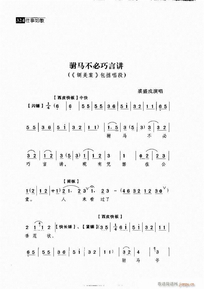 往事如歌 京剧经典唱段集 301 360(京剧曲谱)23