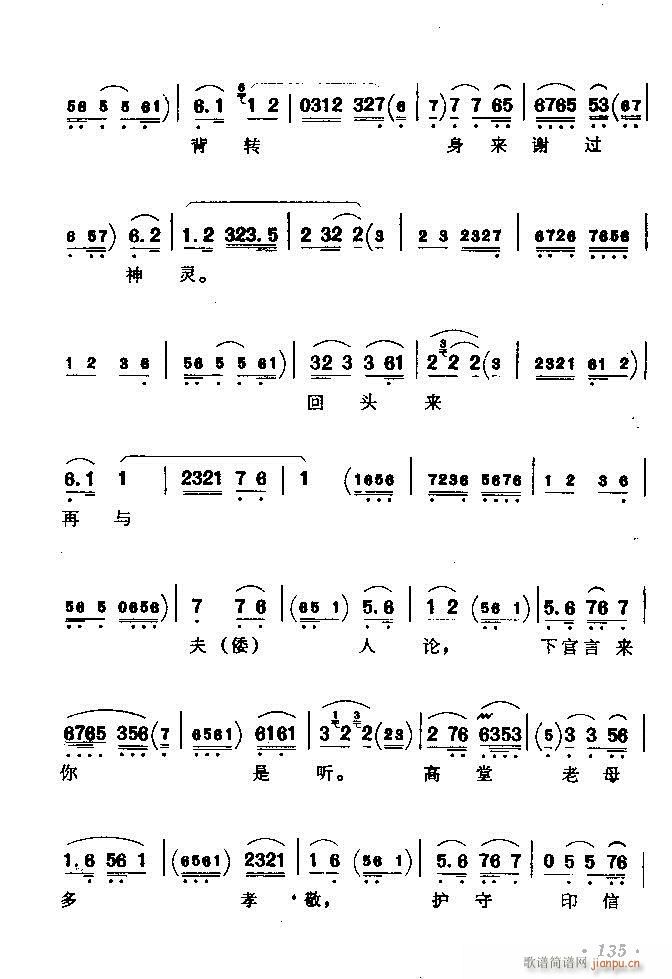 京剧著名唱腔选 上集 121 180(京剧曲谱)15