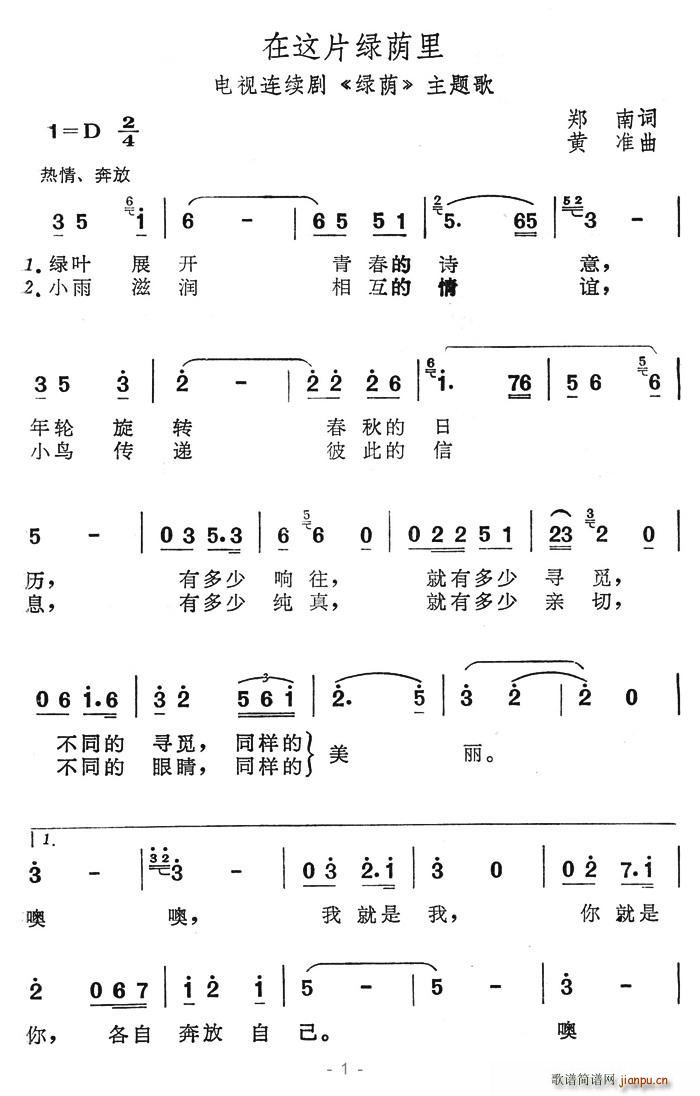 在这片绿荫里(六字歌谱)1