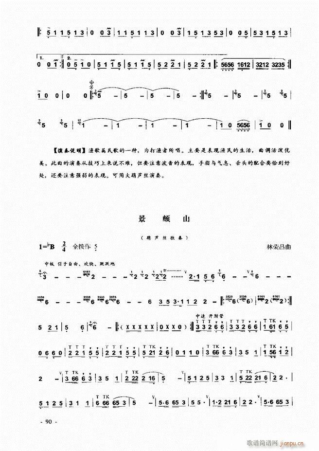 葫蘆絲 巴烏實(shí)用教程 1 60(葫蘆絲譜)31