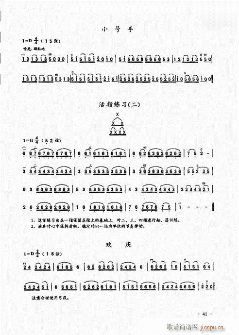 二胡基礎(chǔ)大教本41-60(二胡譜)1