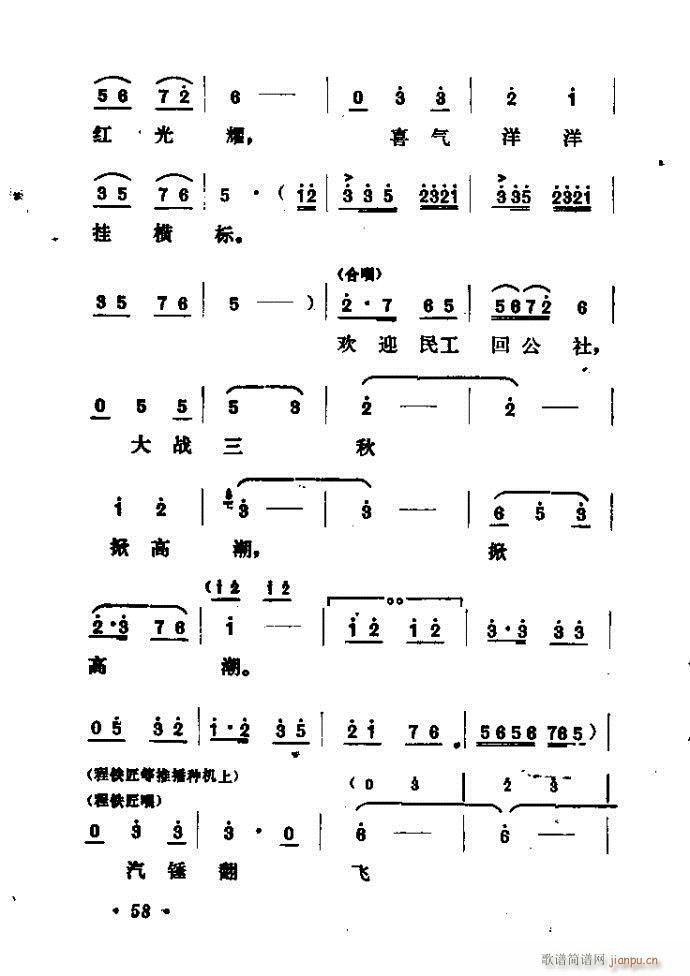 山东梆子 铁马宏图(九字歌谱)59