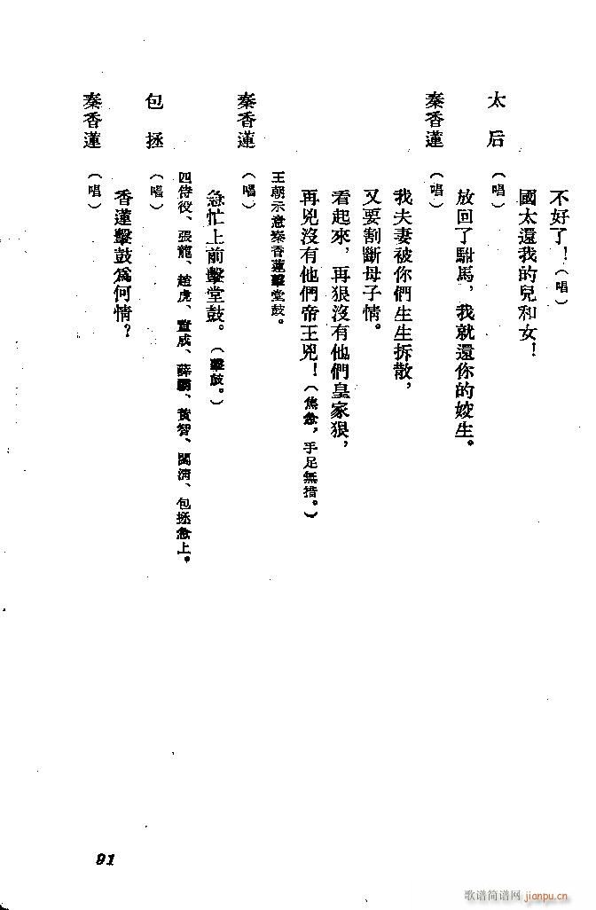 河北梆子 秦香蓮(八字歌譜)91