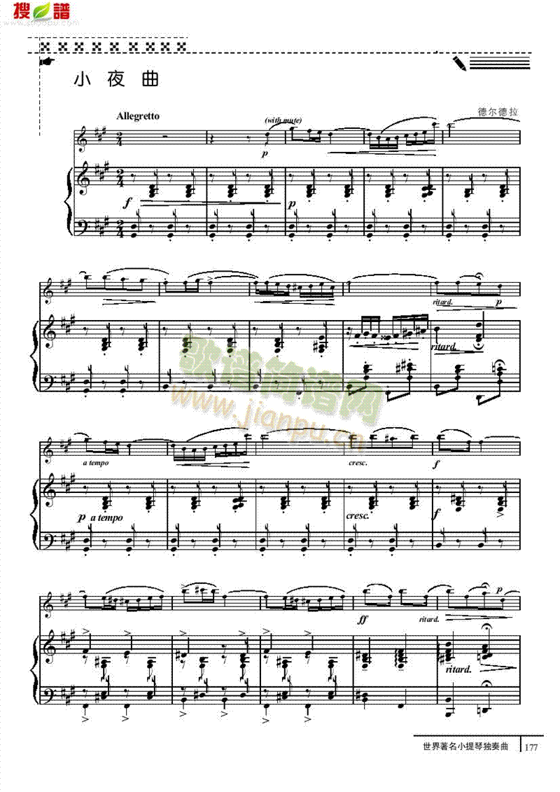 小夜曲-钢伴谱弦乐类小提琴(其他乐谱)1
