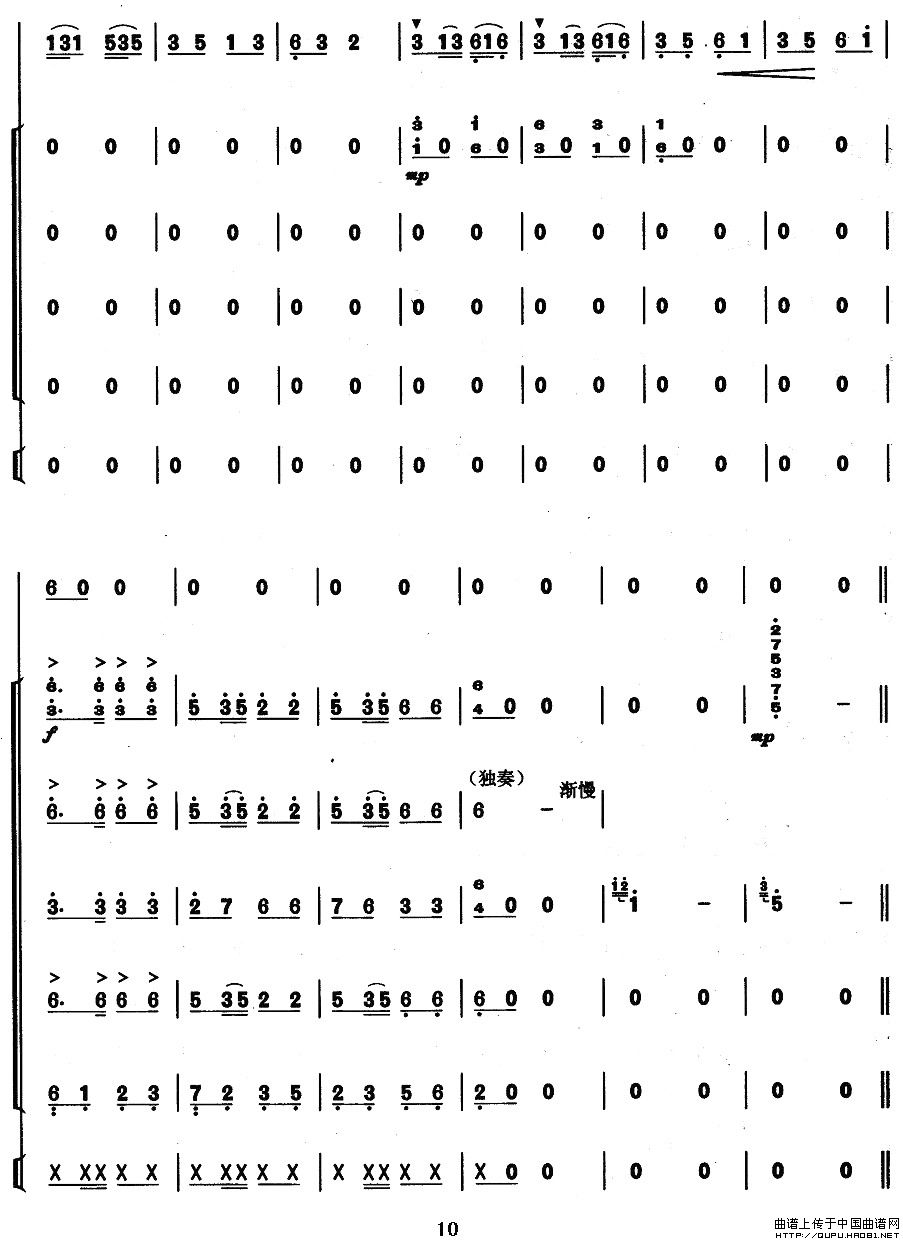 美麗的邊疆P10(八字歌譜)1