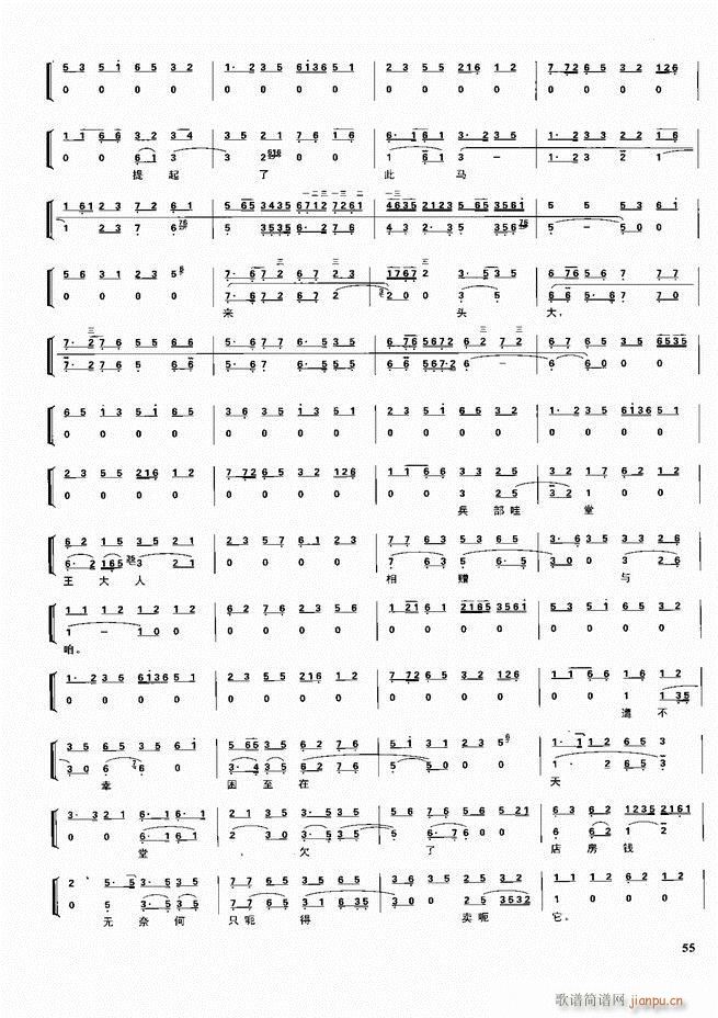 京剧二百名段 唱腔 琴谱 剧情目录前言1 60(京剧曲谱)65