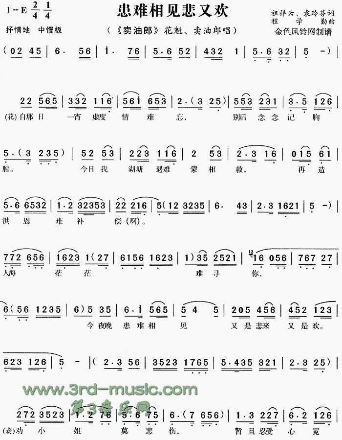 患难相见悲又欢(七字歌谱)1