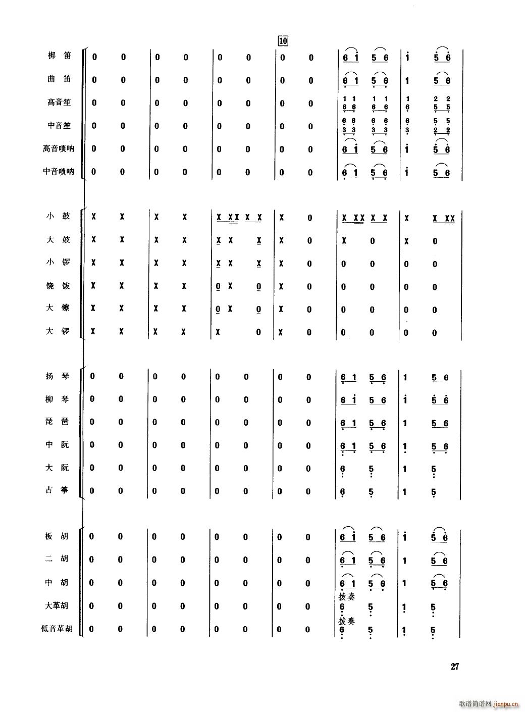 中国民族器乐合奏曲集 000 050(总谱)32