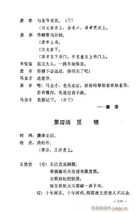 评剧传统剧目选221-240(十字及以上)9