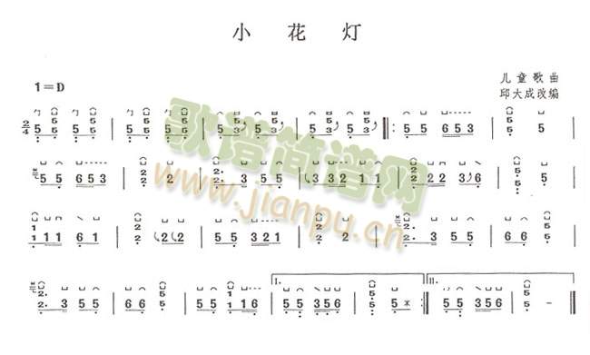 小花灯(古筝扬琴谱)1