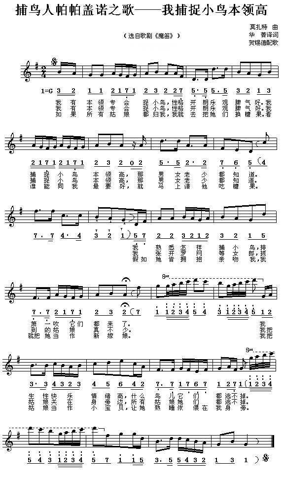 我捕捉小鸟本领高(八字歌谱)1