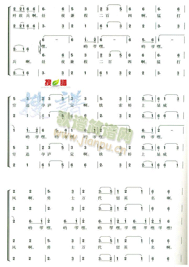 飞越大渡河(五字歌谱)6