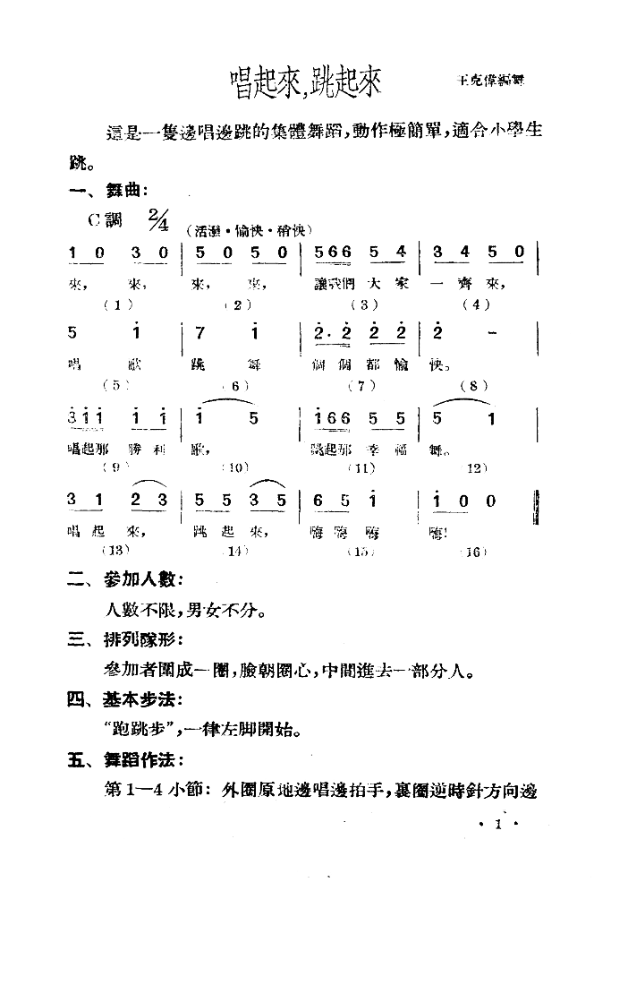 让我们大家一起来（电影插曲 2