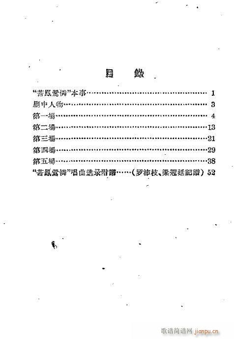 苦凤莺怜(四字歌谱)1