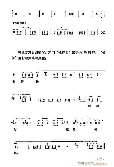 梅兰芳唱腔选集121-140(京剧曲谱)7