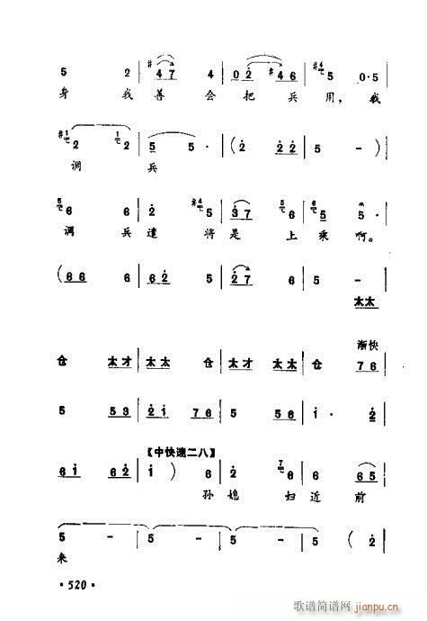 常香玉演出剧本精选集501-524(十字及以上)20