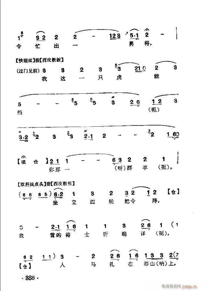 京剧 六出祁山(京剧曲谱)8