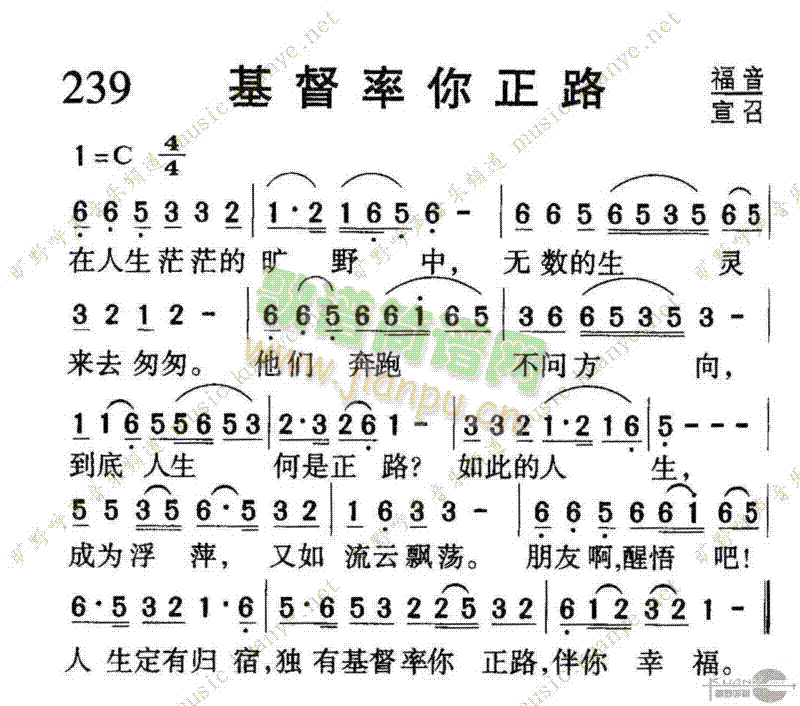 239基督率你正路(九字歌谱)1