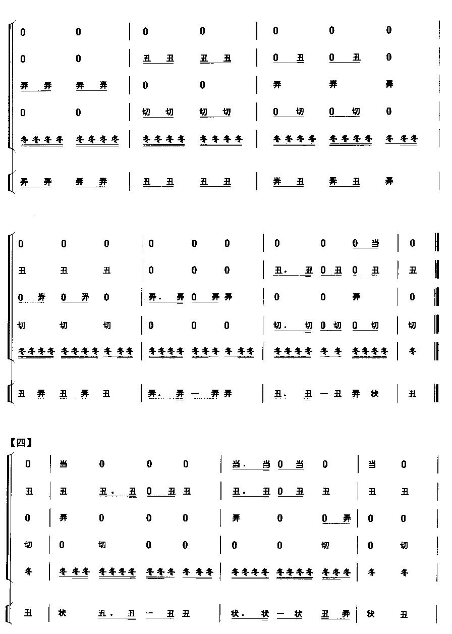 古锣钱(总谱)6