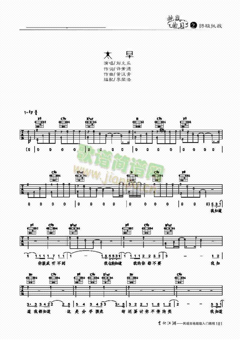 太早-简易版-弹唱吉他类流行(其他乐谱)1